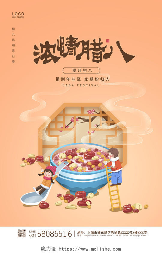 传统中国风2022浓情腊八腊八节宣传海报设计